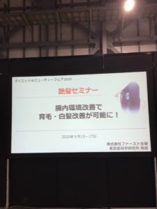 腸内環境改善で育毛 白髪改善が可能に セミナー受講しました 株式会社ラヴィエード